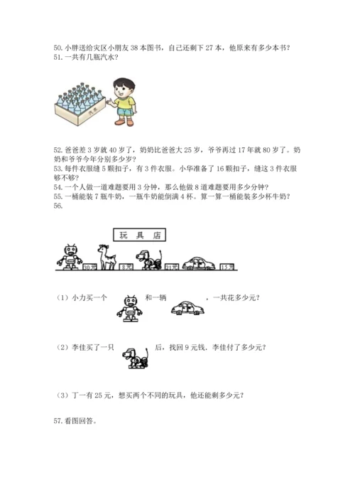 小学二年级上册数学应用题100道及完整答案【名师系列】.docx