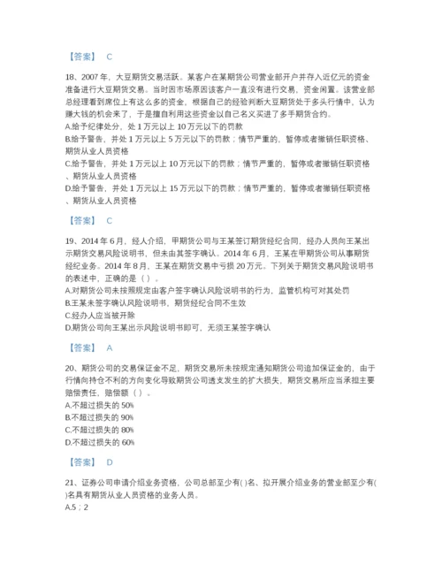2022年河南省期货从业资格之期货法律法规模考预测题库（各地真题）.docx