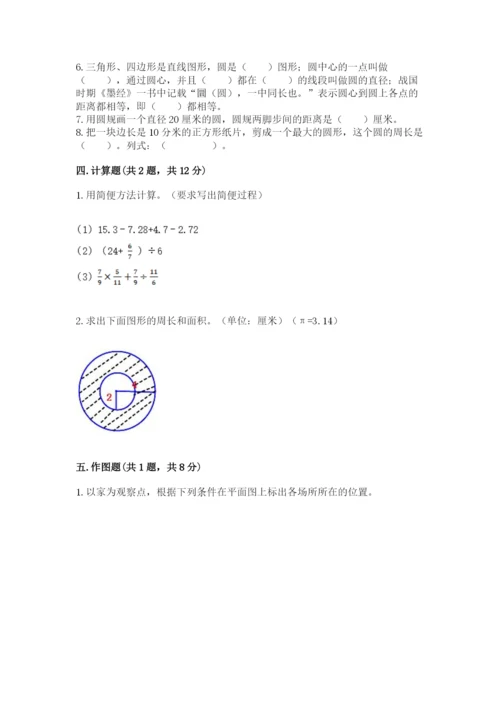 人教版数学六年级上册期末考试卷含答案（最新）.docx