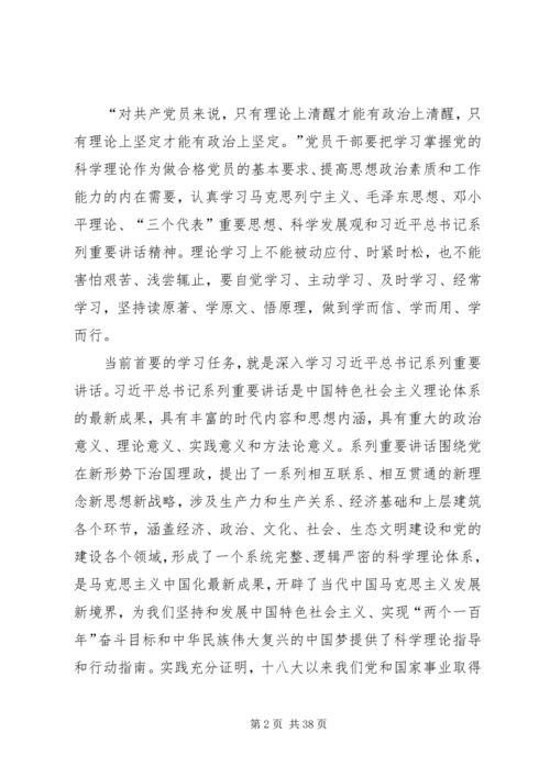 对党员干部要增强四个意识几点认识.docx