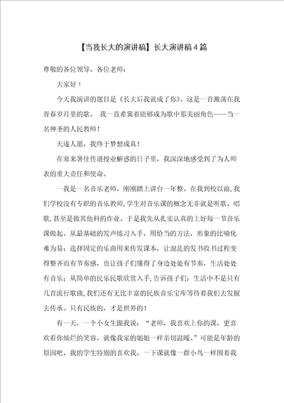 长大演讲稿4篇
