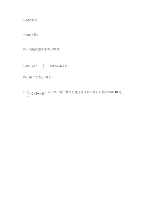 小学数学六年级上册期末考试试卷精品（巩固）.docx