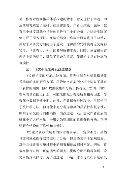 教育学院指导教师论文评语