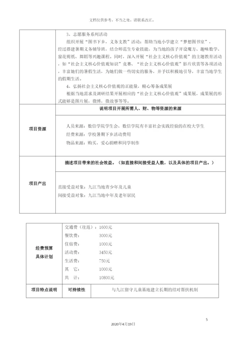 数信学院暑期三下乡活动方案.docx