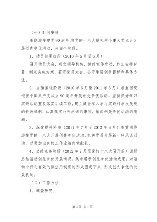 质监局关于在机关党组织和党员中深入开展创先争优活动的实施方案 (5).docx