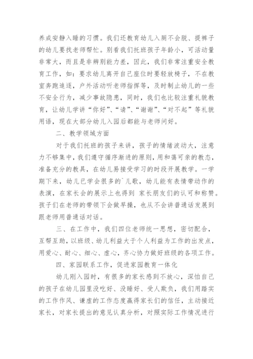 托班班务总结.docx