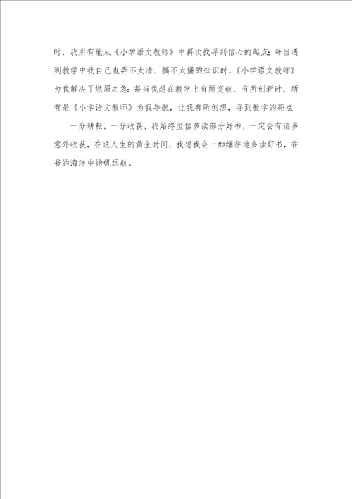 精华老师读书心得体会模板1