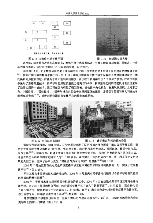 建筑物整体平移关键技术研究与应用结构工程专业论文