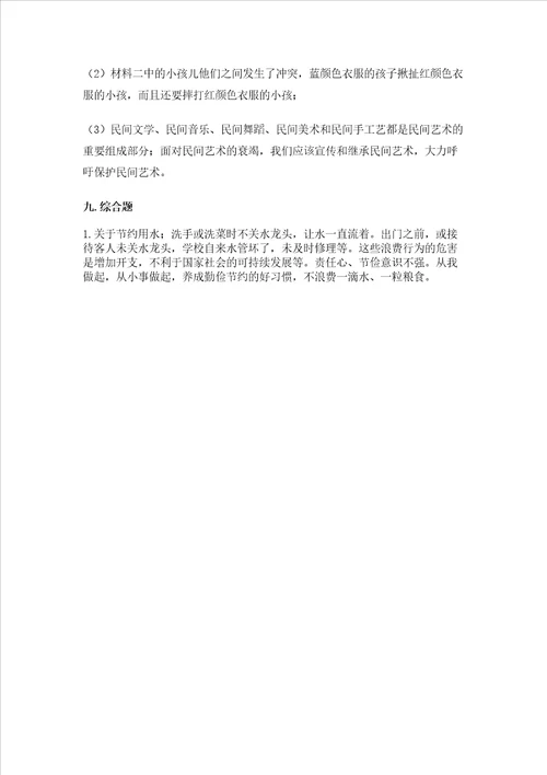 部编版四年级下册道德与法治期末测试卷附完整答案各地真题