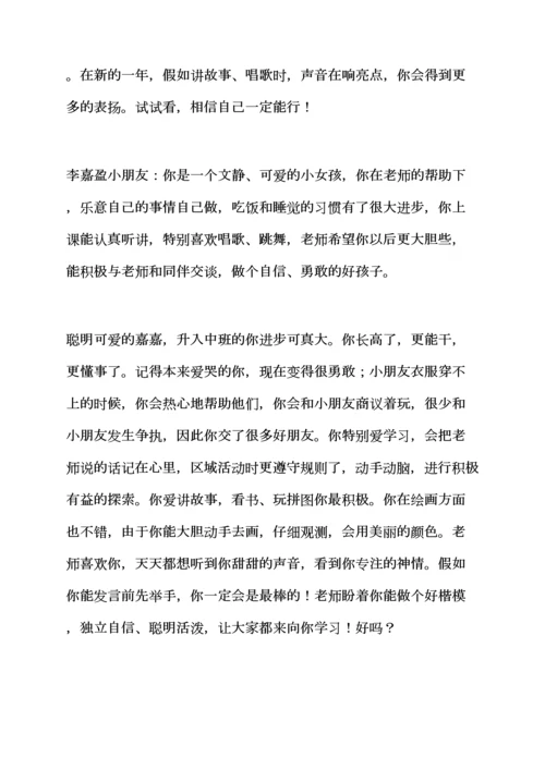 评语大全之中班第二学期月评语.docx