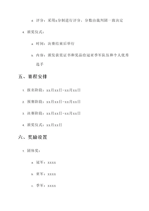 校内辩论赛策划案