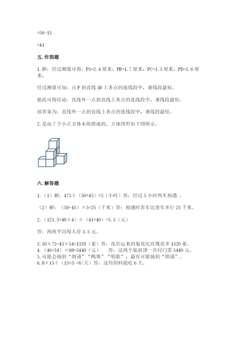 苏教版数学四年级上册期末测试卷带答案（达标题）.docx