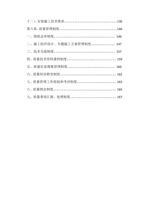 建筑工程公司质量基础手册.docx