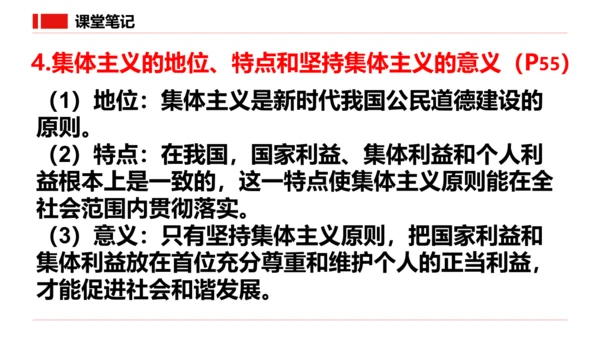 7.2共建美好集体课件(21张PPT)