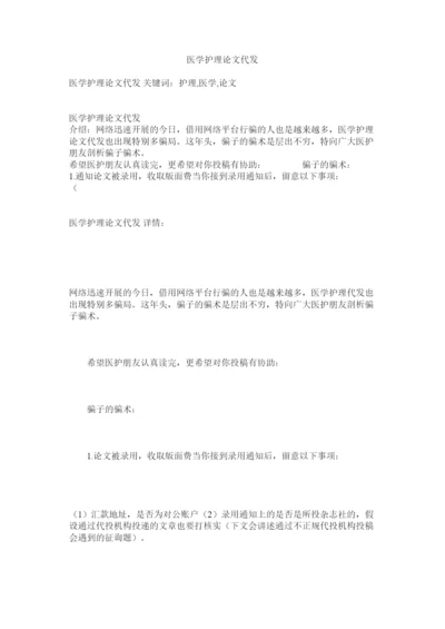 2022医学护ۥ理论文代发精选.docx