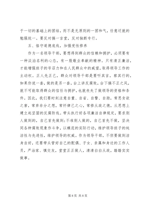 乡镇干部廉政党课讲稿材料两篇.docx