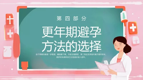 粉色黑板风更年期妇女女保健知识培训PPT课件女性健康