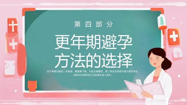 粉色黑板风更年期妇女女保健知识培训PPT课件女性健康