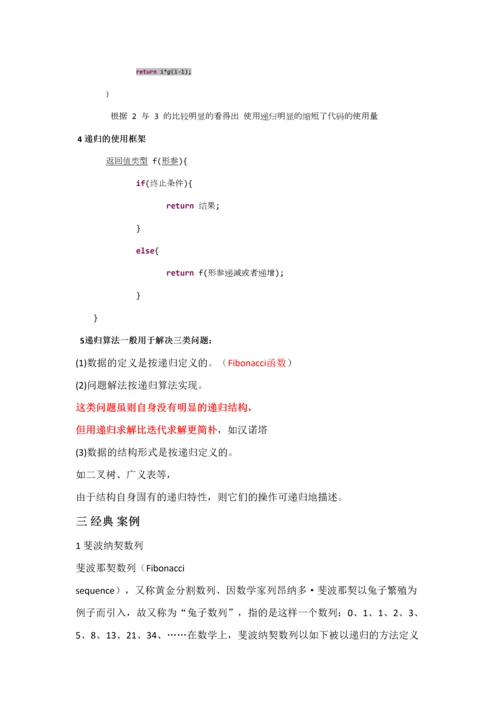 2023年JAVA递归试题库.docx