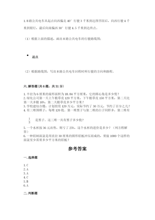 2022人教版六年级上册数学期末测试卷【全国通用】.docx