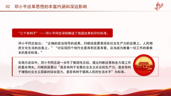邓小平改革思想及其时代价值专题党课PPT