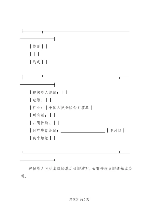 企业财产保险单 (7).docx