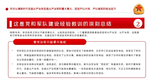 从严治军传承红色基因担当强军重任部队党课PPT