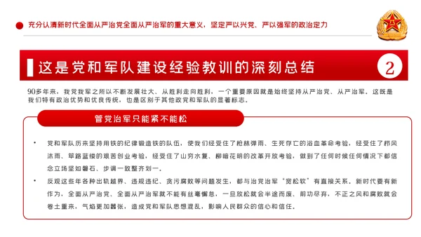 从严治军传承红色基因担当强军重任部队党课PPT