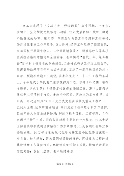 认清形势坚定信心凝心聚力攻坚克难整理.docx