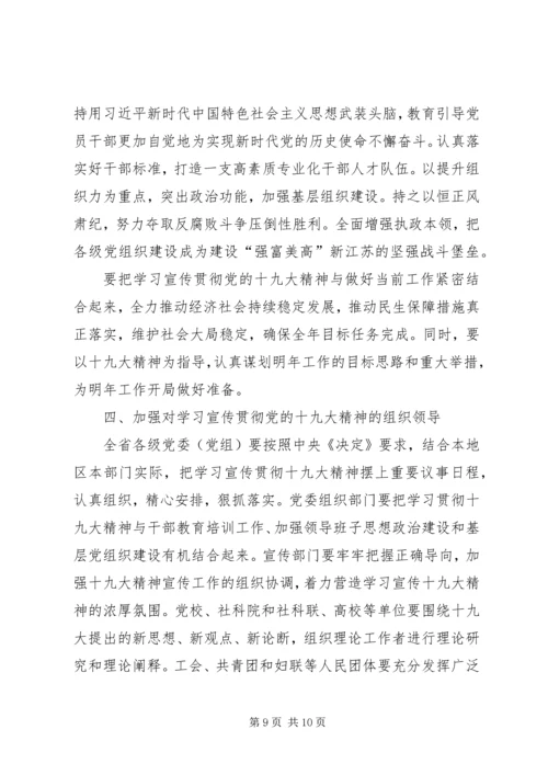 省委学习宣传贯彻十九大精神学习计划.docx