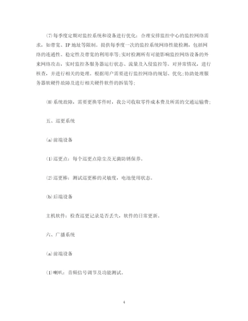 精编之弱电工程维保实施计划书.docx