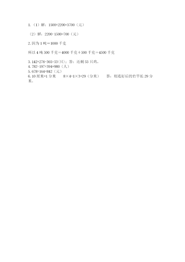 人教版三年级上册数学期中测试卷（实验班）.docx
