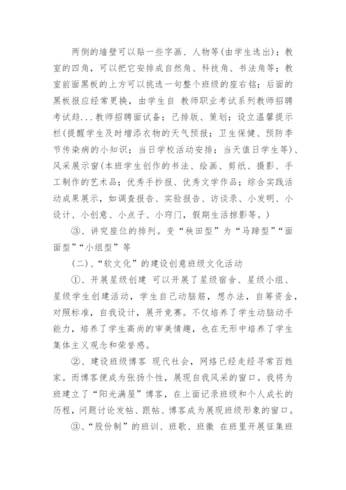 教师招聘结构化面试题目答案大全.docx