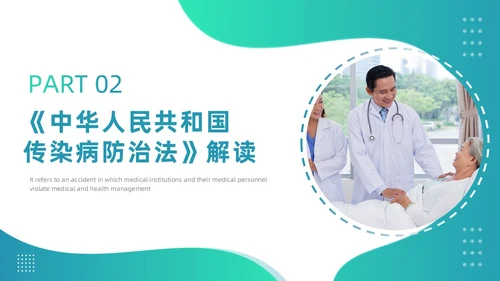 绿色渐变商务简约风格医院法律法规培训PPT