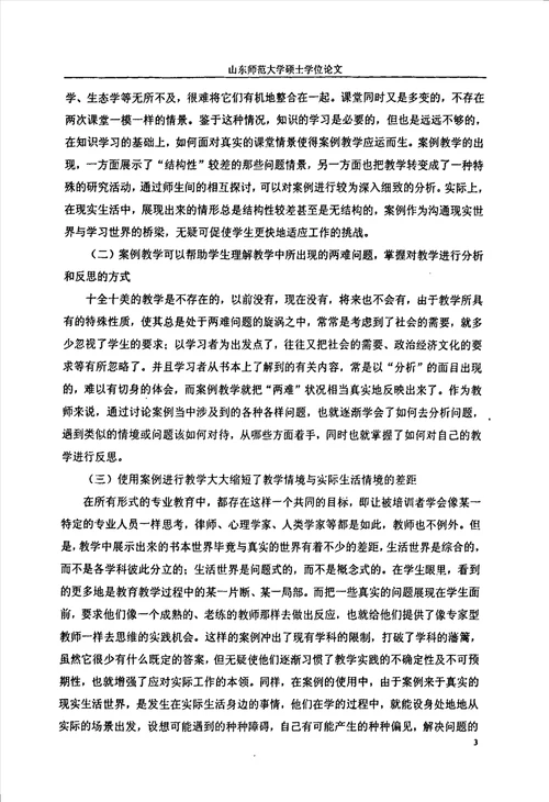 高职数学案例教学探究学科教学数学专业毕业论文