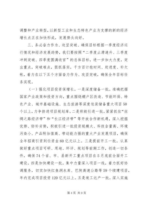 县长在全县经济运行形势分析会上的讲话.docx