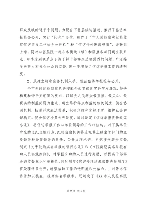 信访举报检务公开工作经验材料.docx