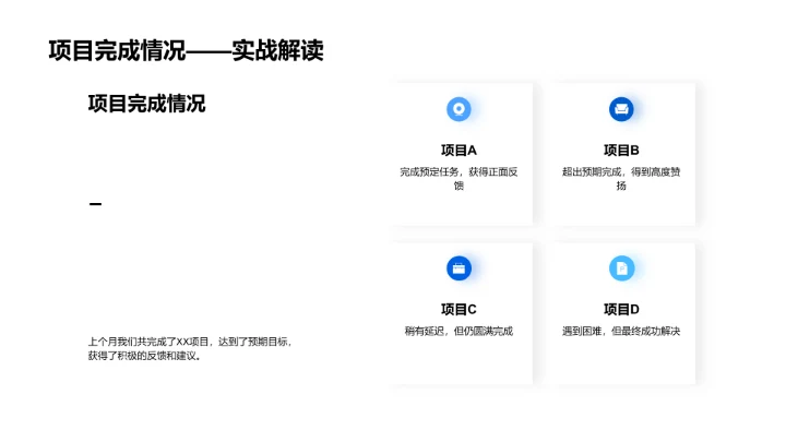 月度人资行政工作汇报