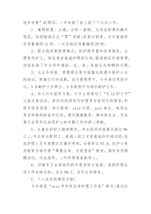 护士晋升职称个人述职报告_3.docx