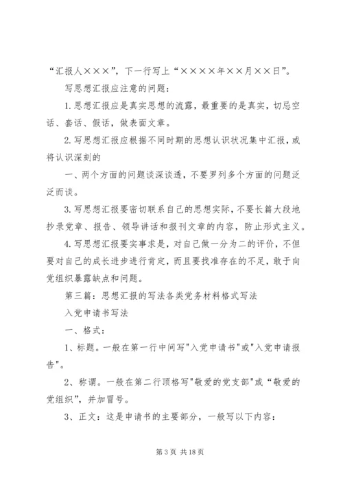 思想汇报的写法 (5).docx