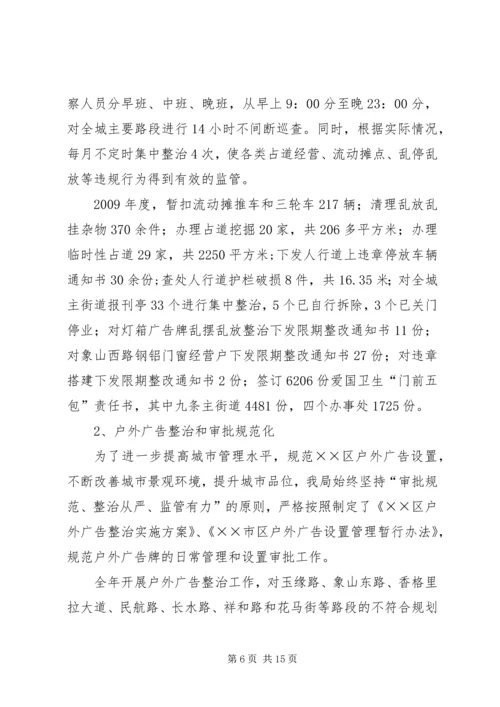 市政局工作总结及工作计划范文.docx