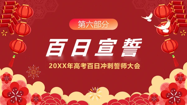 砥砺百日圆梦高考百日冲刺誓师大会PPT主题课件模板