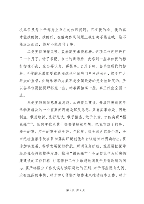 县委书记在转变作风优化环境上的讲话 (2).docx