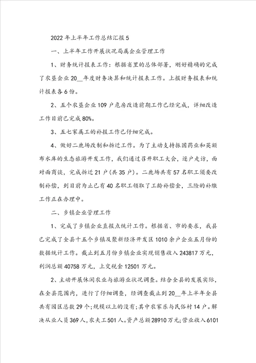 2022年上半年工作总结汇报