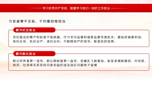 学习先进事迹践行纪检监察干部的初心使命PPT