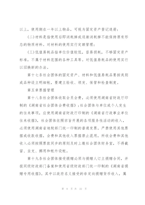 民办非企业财务管理制度3篇.docx