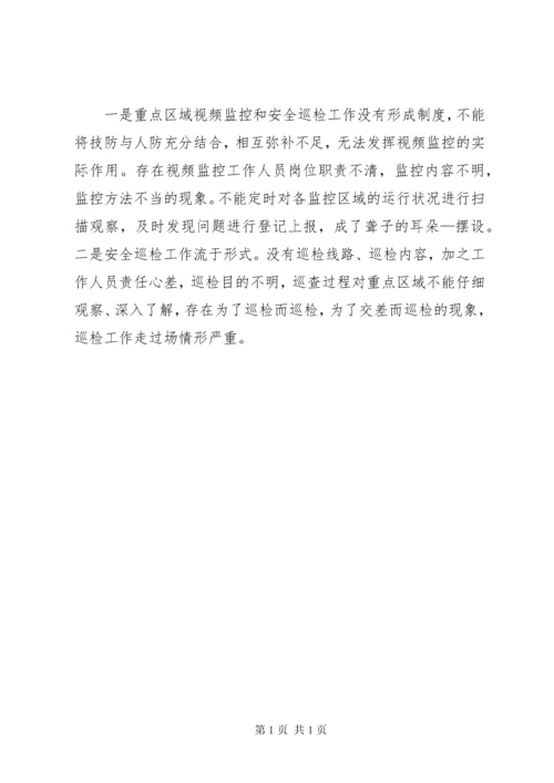 在公司安全生产工作例会上的讲话 (2).docx