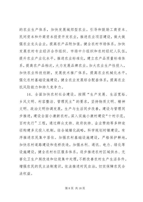 市委关于制定国民经济和社会发展第十一个五年规划的建议 (4).docx