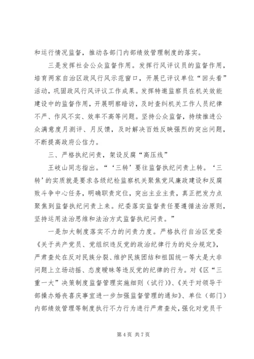 监察局党风廉政建设和反腐败工作计划.docx