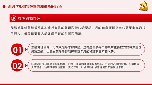 党风廉政反腐倡廉专题微党课模板